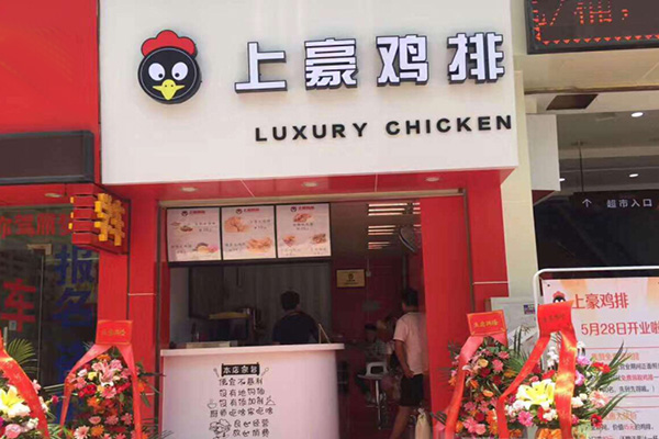 上豪鸡排加盟门店