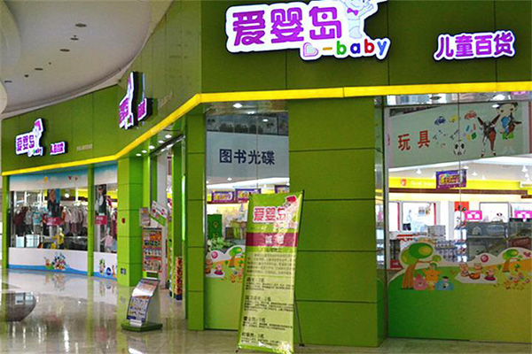 爱婴岛加盟门店