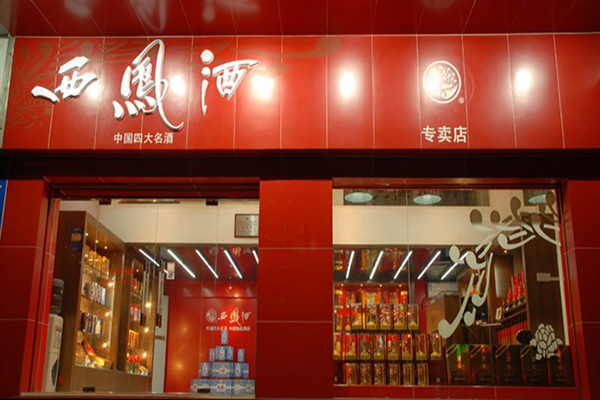 西凤酒加盟门店