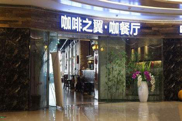咖啡之翼