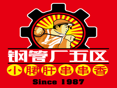 钢管厂五区加盟费