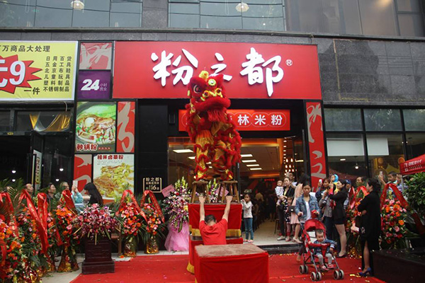 粉之都米粉店加盟_开店加盟粉之都米粉店，致富指日可待！