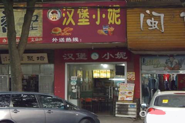 汉堡小妮加盟门店