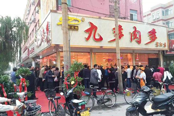 九多肉多加盟店