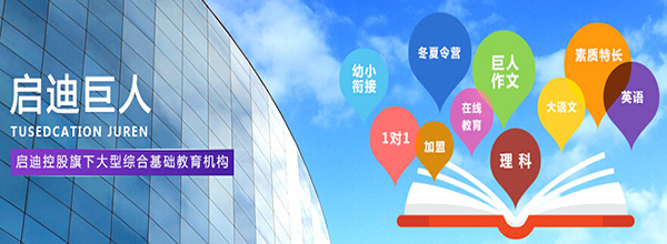 巨人教育加盟门店