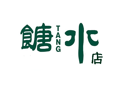  糖水店加盟费
