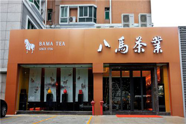 八马茶业加盟费