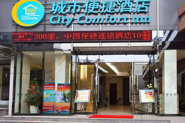城市便捷酒店加盟店