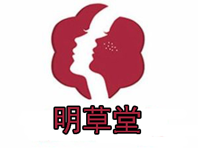 明草堂专业祛斑祛痘
