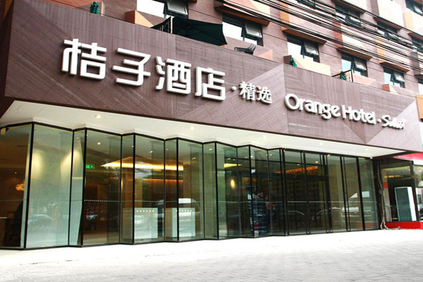 桔子酒店加盟店
