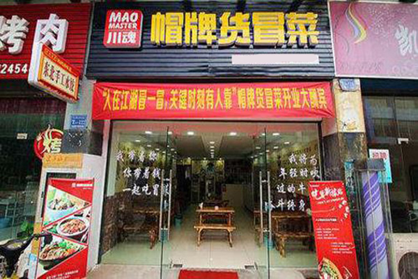 川魂帽牌货冒菜馆加盟门店