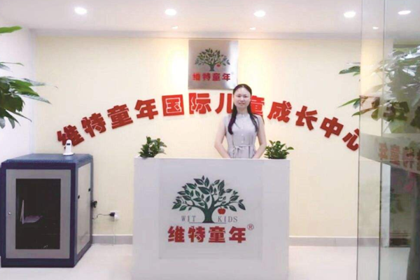 维特童年加盟门店