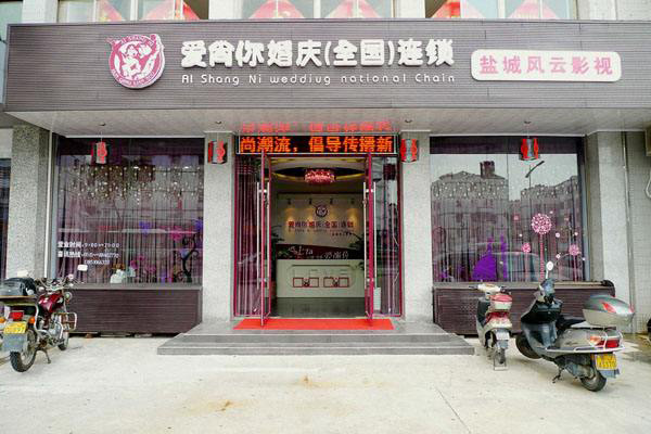 婚庆公司加盟费多少？看加盟婚庆公司都需要多少钱！