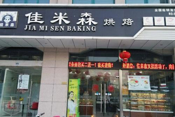 佳米森加盟门店