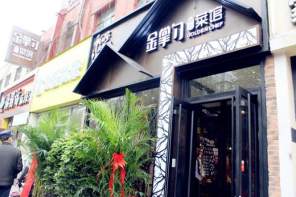 金掌勺加盟门店