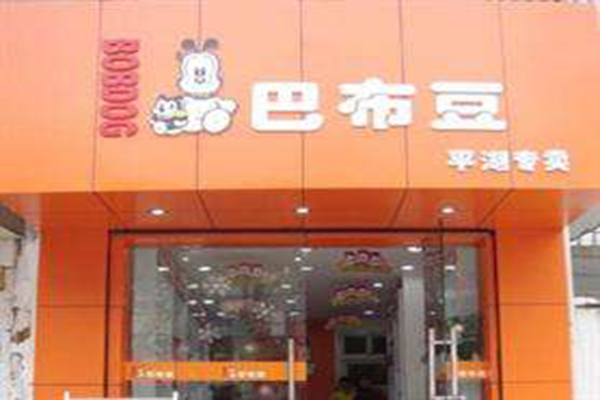 巴布豆童鞋加盟