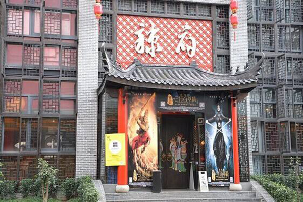 辣府火锅加盟店