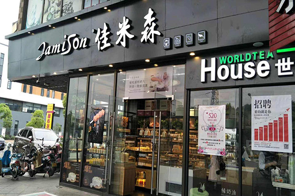 佳米森加盟门店