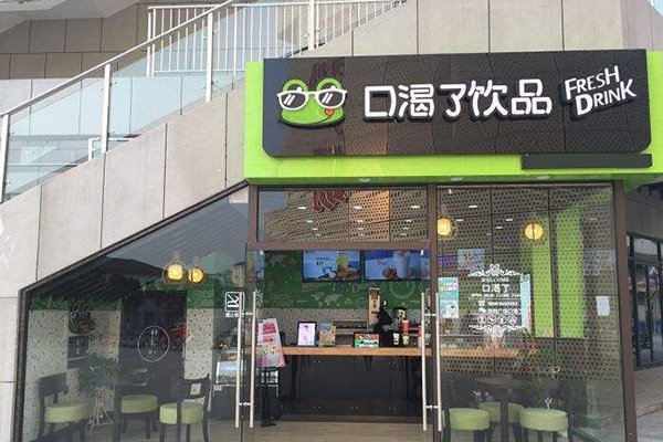 口渴了