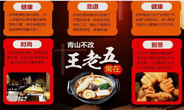 王老五骨汤功夫面