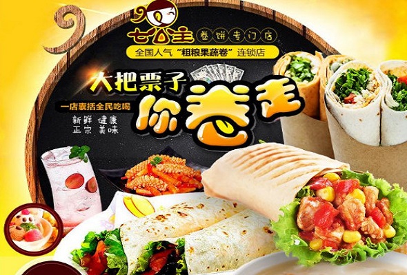 七公主卷饼加盟门店