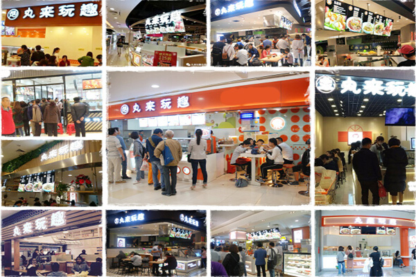 丸来玩趣加盟门店