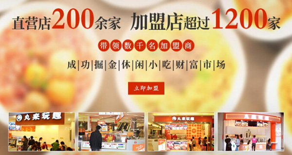 丸来玩趣加盟门店