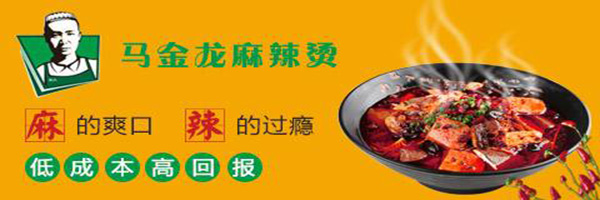 马金龙麻辣烫店加盟费