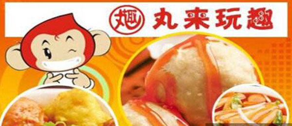丸来玩趣加盟费