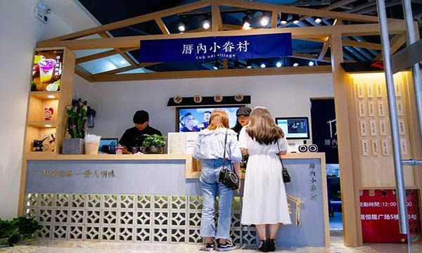 厝内小眷村加盟