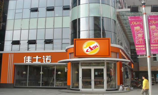 佳士诺汉堡加盟费