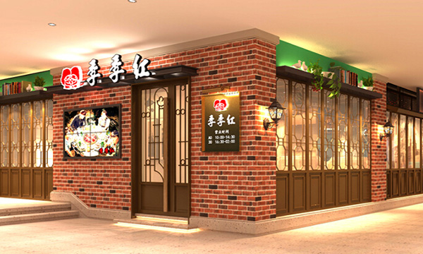 季季红火锅加盟