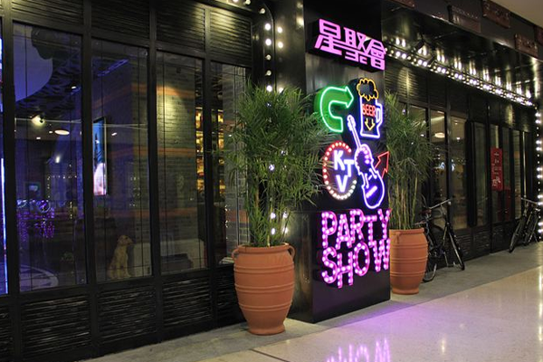 星聚会加盟门店