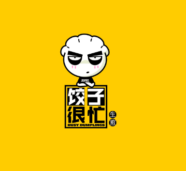 饺子很忙