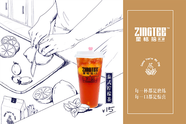 zingtee星恬拾茶肆