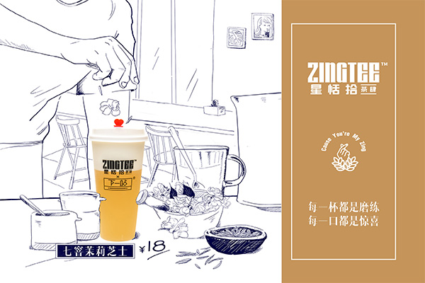 zingtee星恬拾茶肆