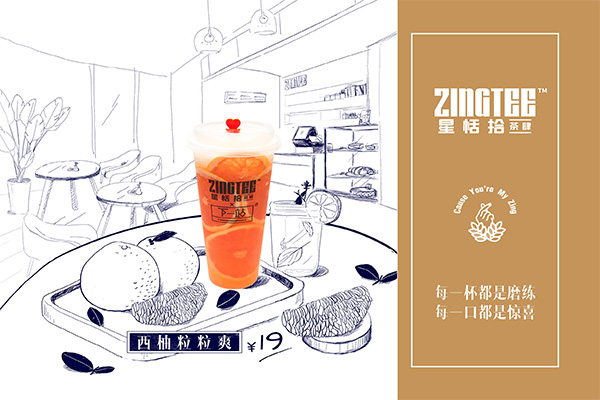 zingtee星恬拾茶肆