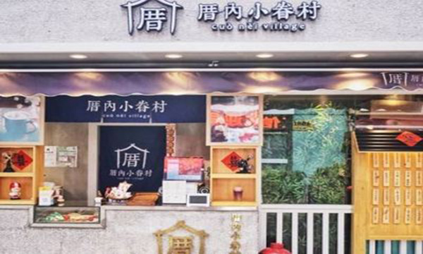 厝内小眷村加盟