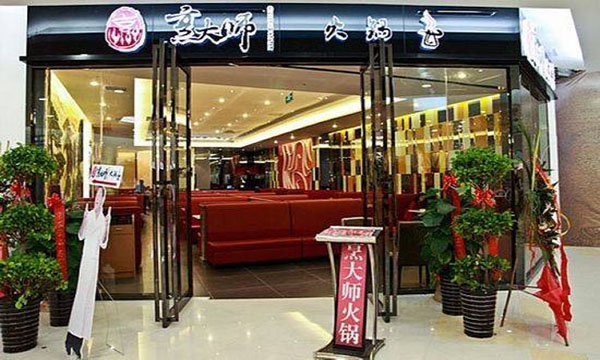 烹大师火锅加盟门店