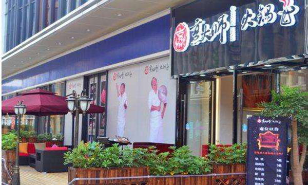 烹大师火锅加盟门店
