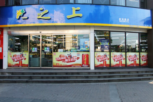 之上便利店加盟门店