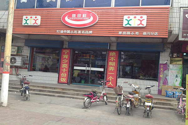 晓田祥加盟门店