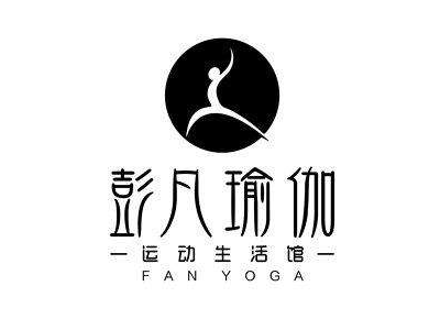 彭凡瑜伽运动生活馆