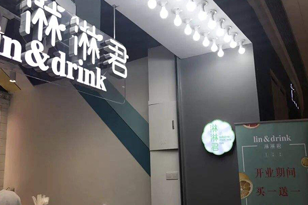 淋淋君
