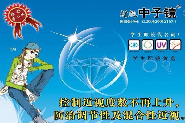 中子镜加盟门店