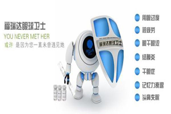福瑞达眼球卫士