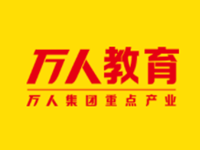 万人教育加盟费