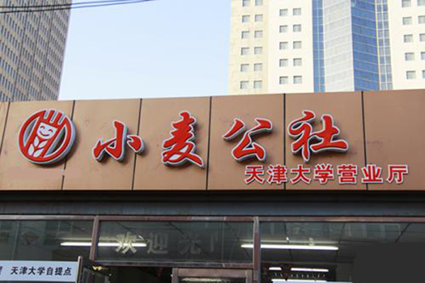 小麦公社加盟门店