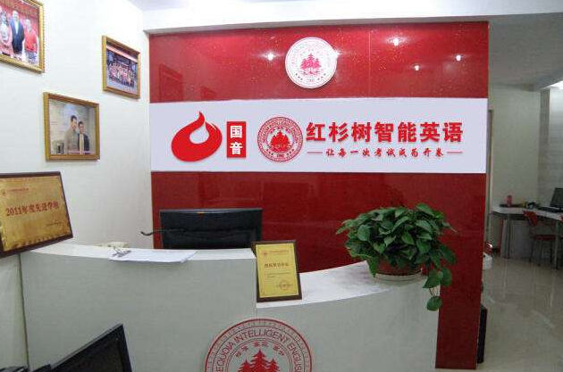 怎么才能开红杉树智能英语加盟店?看这些开店流程!