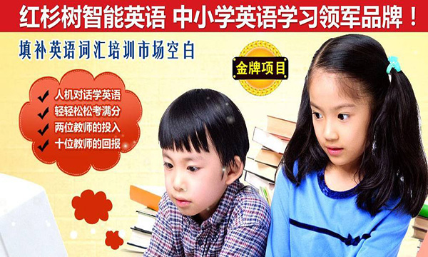 红杉树智能英语